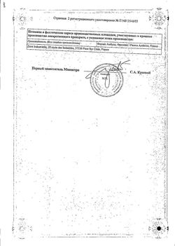 Сертификат ДИФЛЮКАН РАСТВОР ДЛЯ ИНФУЗИЙ 2 МГ/МЛ 200 МЛ №1-2