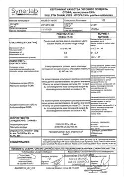 17603-Сертификат Отофа, капли ушные 10 мл 1 шт-1