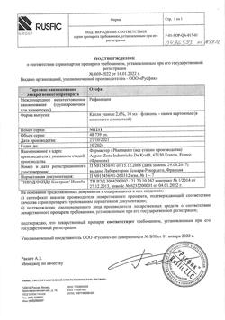 17603-Сертификат Отофа, капли ушные 10 мл 1 шт-4