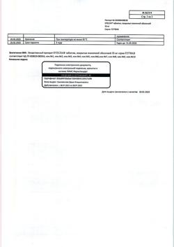 17605-Сертификат Отесла, таблетки покрыт.плен.об. 30 мг 56 шт-3