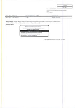 17605-Сертификат Отесла, таблетки покрыт.плен.об. 30 мг 56 шт-6