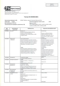 17605-Сертификат Отесла, таблетки покрыт.плен.об. 30 мг 56 шт-7