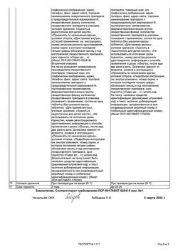 17606-Сертификат Паглюферал 2, таблетки 20 шт-8