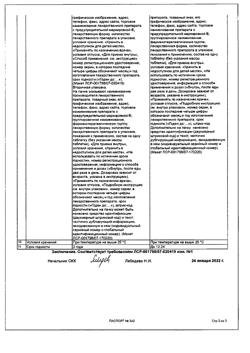 17606-Сертификат Паглюферал 2, таблетки 20 шт-12