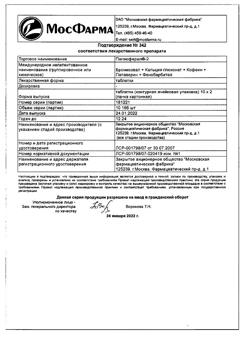 17606-Сертификат Паглюферал 2, таблетки 20 шт-13