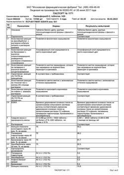 17606-Сертификат Паглюферал 2, таблетки 20 шт-6