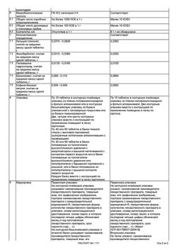 17606-Сертификат Паглюферал 2, таблетки 20 шт-7