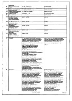 17606-Сертификат Паглюферал 2, таблетки 20 шт-11