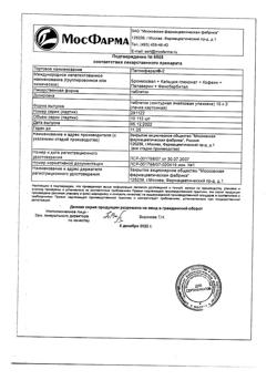 17606-Сертификат Паглюферал 2, таблетки 20 шт-1