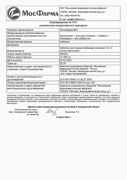 17606-Сертификат Паглюферал 2, таблетки 20 шт-9