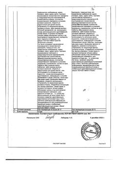 17606-Сертификат Паглюферал 2, таблетки 20 шт-4