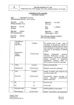 17611-Сертификат Офтолик, капли глазные 10 мл 1 шт-2