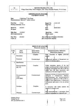 17611-Сертификат Офтолик, капли глазные 10 мл 1 шт-19