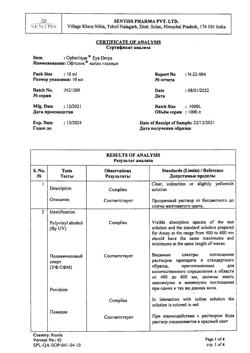 17611-Сертификат Офтолик, капли глазные 10 мл 1 шт-11