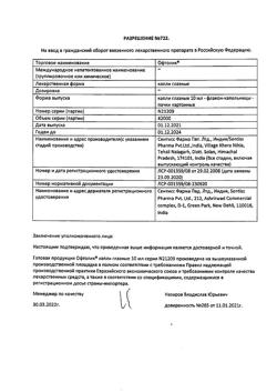 17611-Сертификат Офтолик, капли глазные 10 мл 1 шт-10