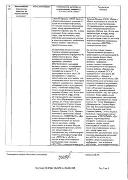 17611-Сертификат Офтолик, капли глазные 10 мл 1 шт-7