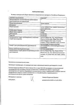 17611-Сертификат Офтолик, капли глазные 10 мл 1 шт-9