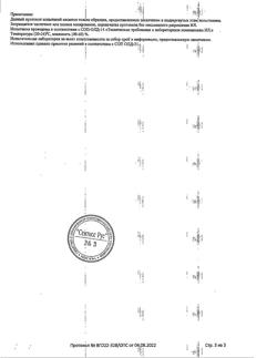 17611-Сертификат Офтолик, капли глазные 10 мл 1 шт-32