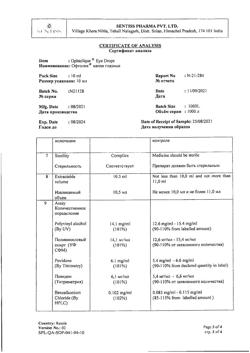 17611-Сертификат Офтолик, капли глазные 10 мл 1 шт-3