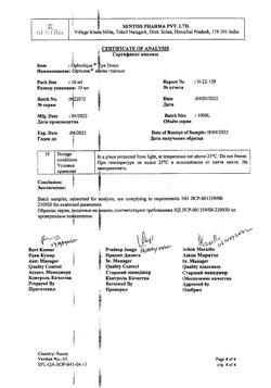 17611-Сертификат Офтолик, капли глазные 10 мл 1 шт-22