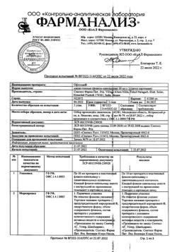 17611-Сертификат Офтолик, капли глазные 10 мл 1 шт-23