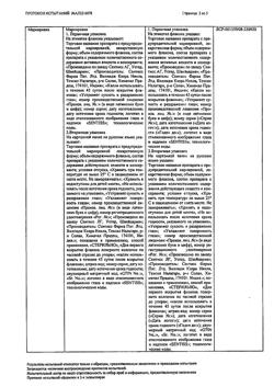 17611-Сертификат Офтолик, капли глазные 10 мл 1 шт-16