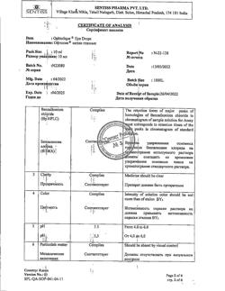 17611-Сертификат Офтолик, капли глазные 10 мл 1 шт-31