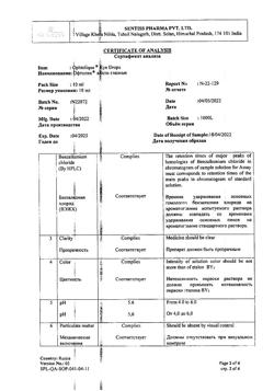 17611-Сертификат Офтолик, капли глазные 10 мл 1 шт-20