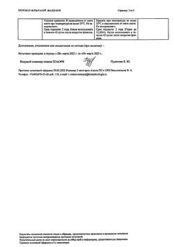 17611-Сертификат Офтолик, капли глазные 10 мл 1 шт-18