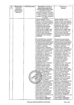 17611-Сертификат Офтолик, капли глазные 10 мл 1 шт-28