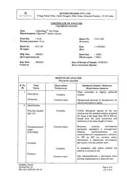 17611-Сертификат Офтолик, капли глазные 10 мл 1 шт-1