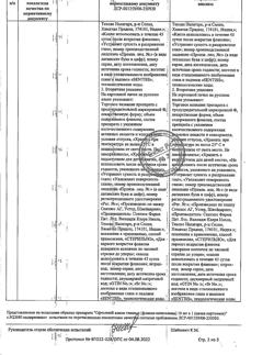 17611-Сертификат Офтолик, капли глазные 10 мл 1 шт-33