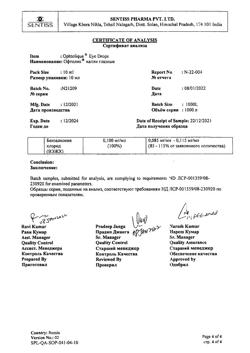 17611-Сертификат Офтолик, капли глазные 10 мл 1 шт-14
