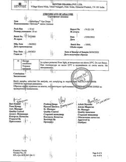 17611-Сертификат Офтолик, капли глазные 10 мл 1 шт-35
