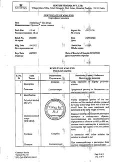 17611-Сертификат Офтолик, капли глазные 10 мл 1 шт-34