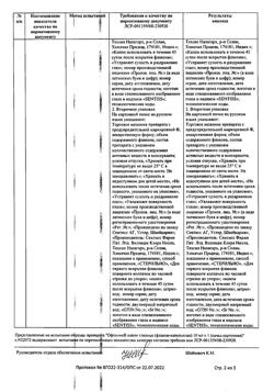 17611-Сертификат Офтолик, капли глазные 10 мл 1 шт-24