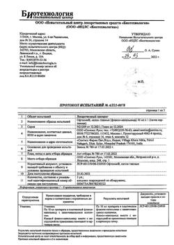 17611-Сертификат Офтолик, капли глазные 10 мл 1 шт-15