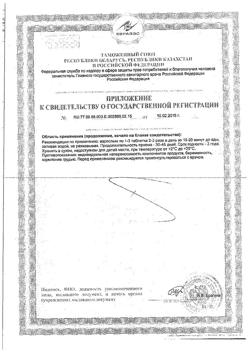 17614-Сертификат Офталамин, таблетки 10 мг, 40 шт.-9