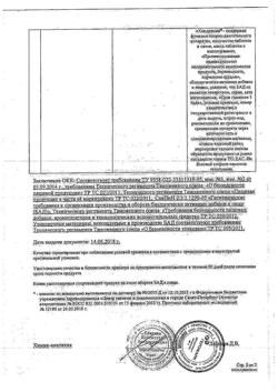 17614-Сертификат Офталамин, таблетки 10 мг, 40 шт.-3