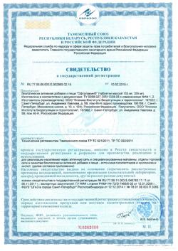 17614-Сертификат Офталамин, таблетки 10 мг, 40 шт.-10