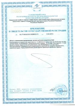 17614-Сертификат Офталамин, таблетки 10 мг, 40 шт.-1