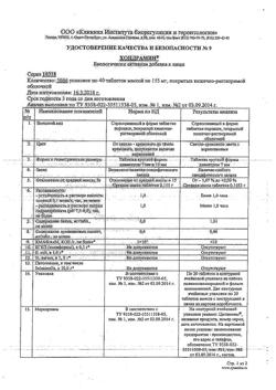 17614-Сертификат Офталамин, таблетки 10 мг, 40 шт.-5