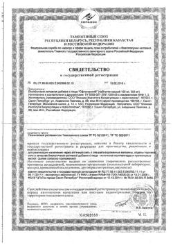 17614-Сертификат Офталамин, таблетки 10 мг, 40 шт.-8
