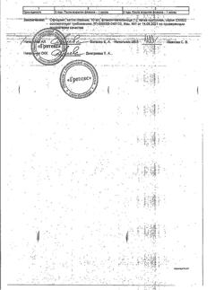 17615-Сертификат Офтаринт, капли глазные 10 мл 1 шт-7