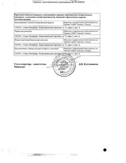 17615-Сертификат Офтаринт, капли глазные 10 мл 1 шт-2