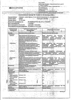 17615-Сертификат Офтаринт, капли глазные 10 мл 1 шт-5