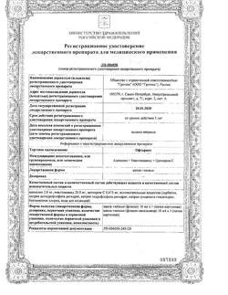 17615-Сертификат Офтаринт, капли глазные 10 мл 1 шт-1