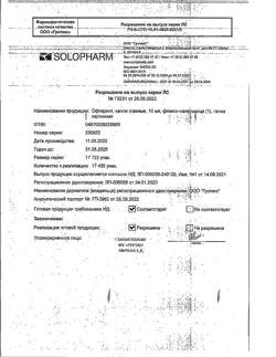 17615-Сертификат Офтаринт, капли глазные 10 мл 1 шт-8