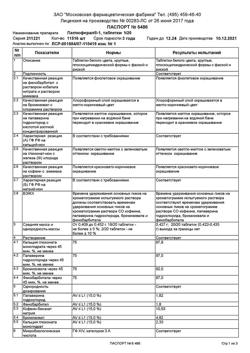 17616-Сертификат Паглюферал 1, таблетки 20 шт-11