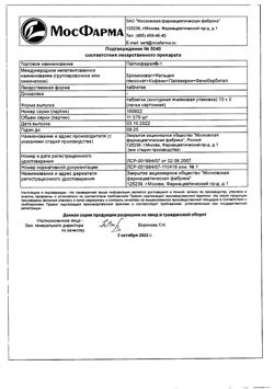 17616-Сертификат Паглюферал 1, таблетки 20 шт-8
